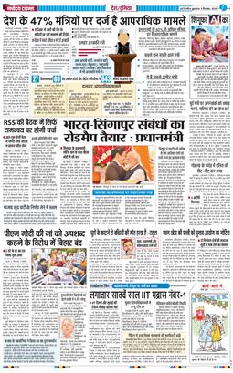 THE NAVODAYA TIMES MAIN UP 2025-09-05