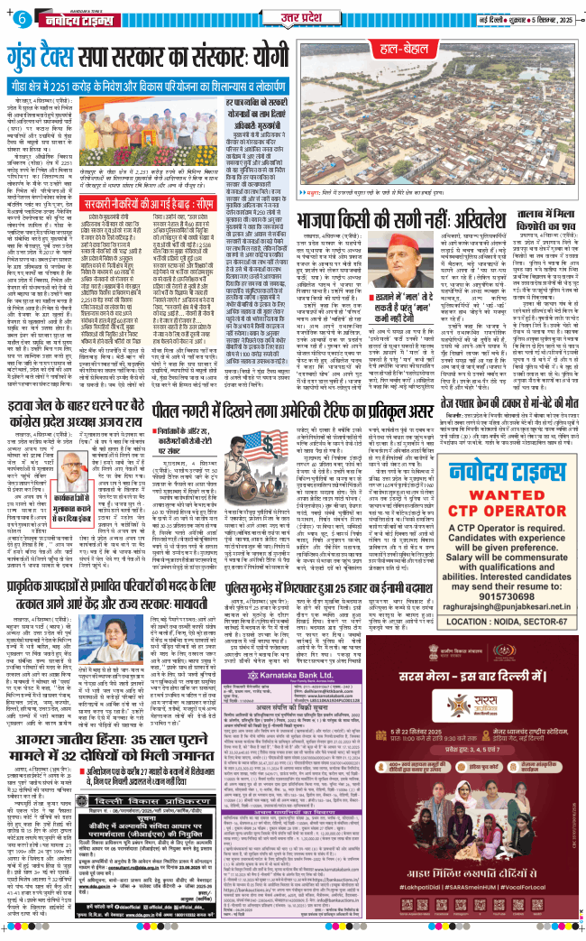 THE NAVODAYA TIMES MAIN UP 2025-09-05