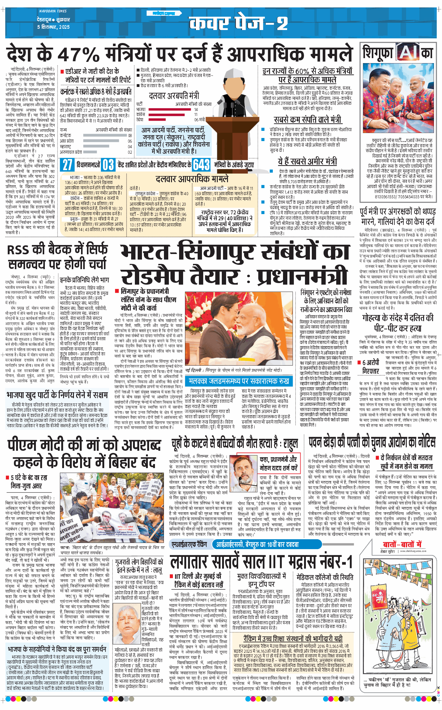 THE NAVODAYA TIMES MAIN UTTARAKHAND AND DEHRADUN 2025-09-05