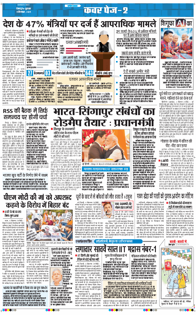 THE NAVODAYA TIMES MAIN UTTARAKHAND AND DEHRADUN 2025-09-05