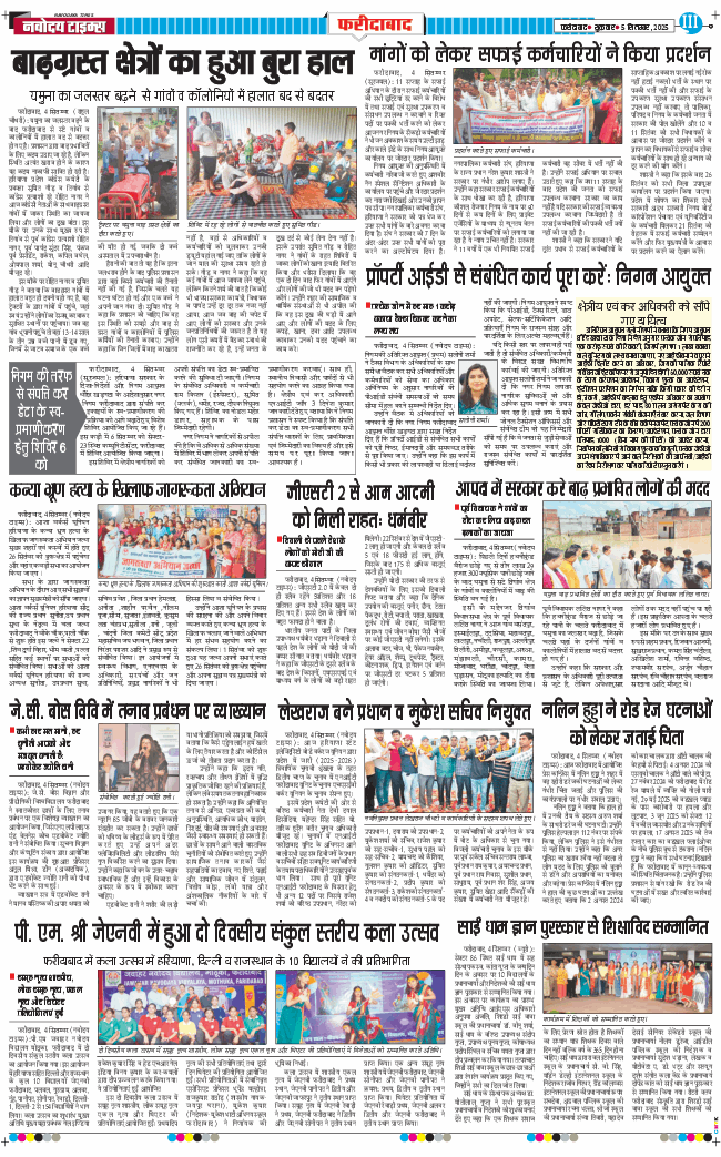 Faridabad 2025-09-05