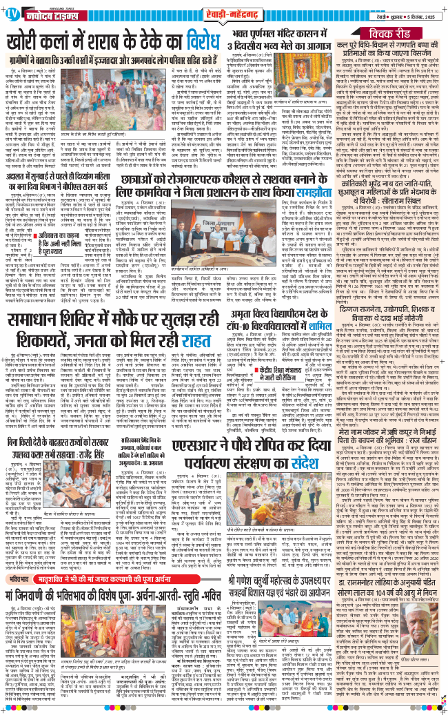 REWARI MAHENDERGARH TIMES 2025-09-05