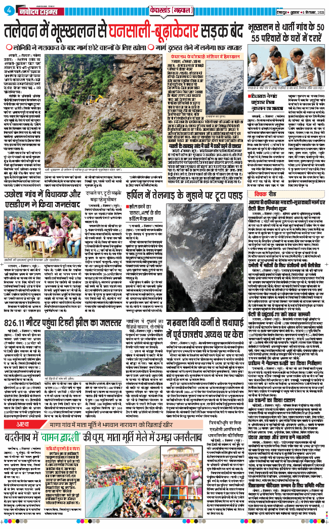 THE NAVODAYA TIMES MAIN UTTARAKHAND AND DEHRADUN 2025-09-05