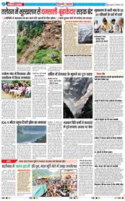 THE NAVODAYA TIMES MAIN UTTARAKHAND AND DEHRADUN 2025-09-05