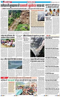 THE NAVODAYA TIMES MAIN UTTARAKHAND AND DEHRADUN 2025-09-05