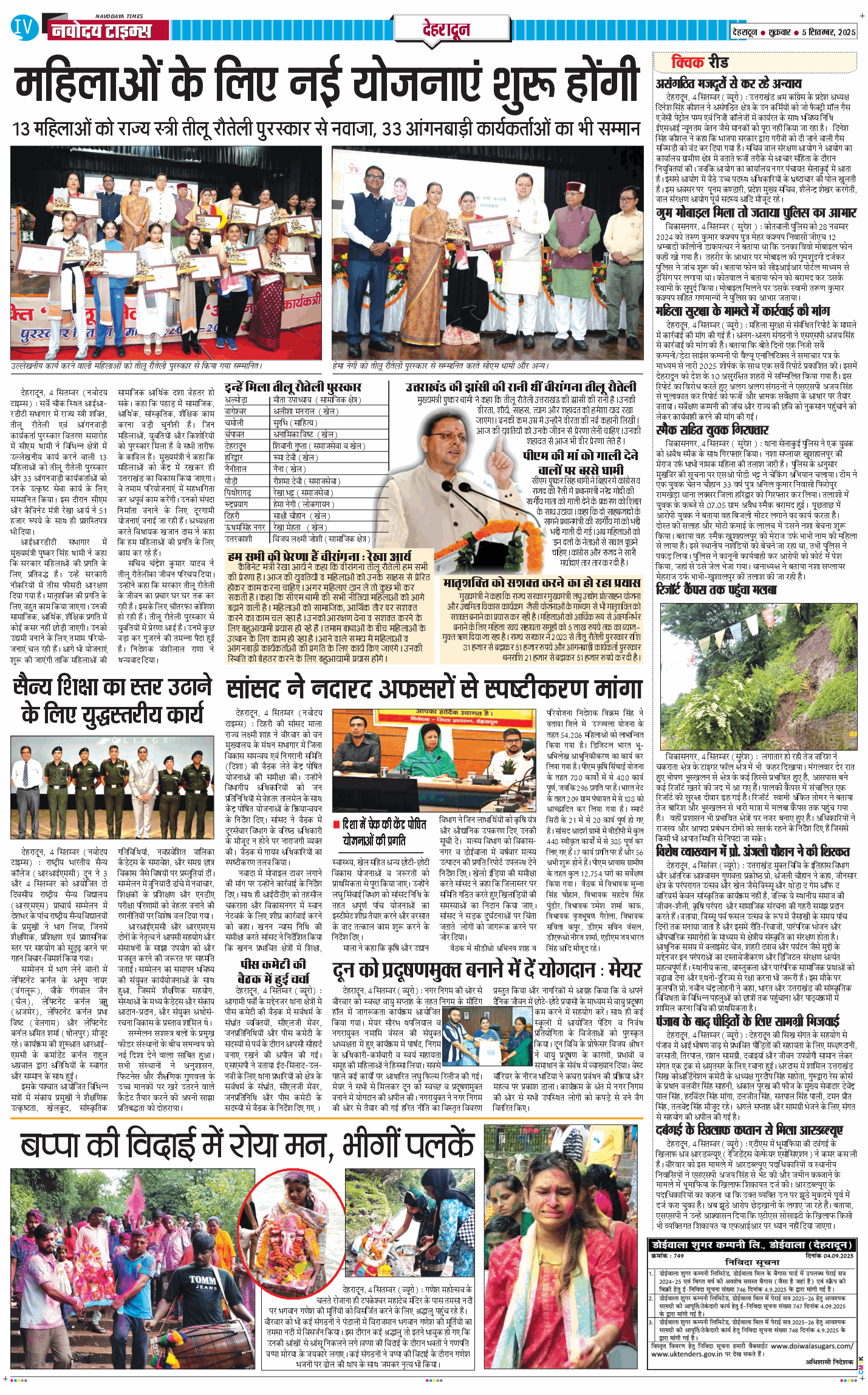DEHRADUN TIMES 2025-09-05