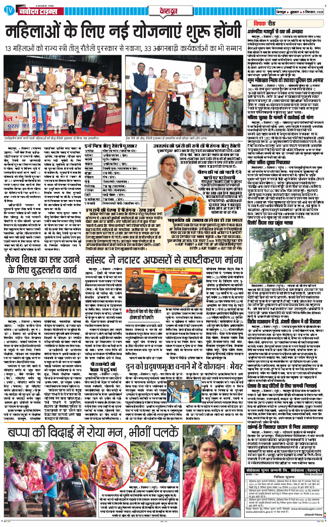 DEHRADUN TIMES 2025-09-05