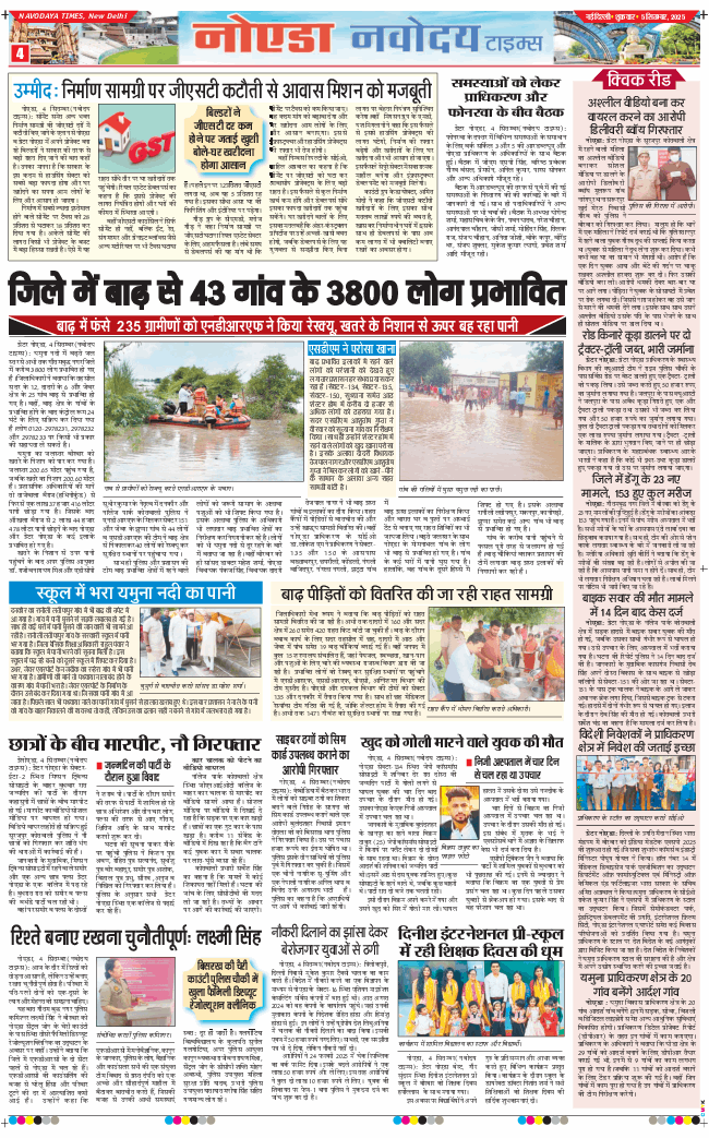 Ghaziabad 2025-09-05