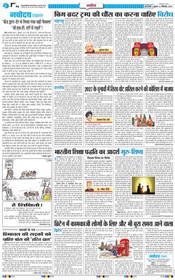 THE NAVODAYATIMES NCR MAIN 2025-09-05