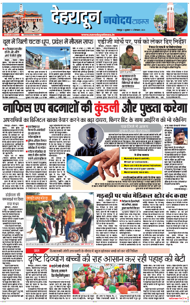 DEHRADUN TIMES 2025-09-05