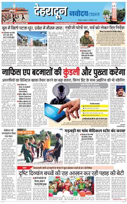 DEHRADUN TIMES 2025-09-05