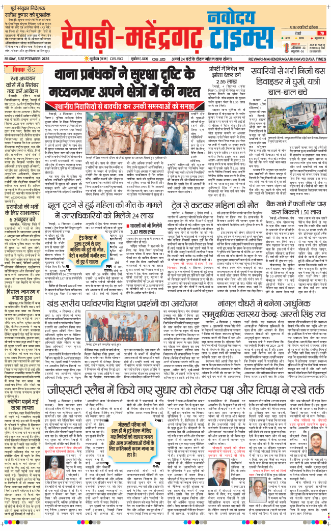REWARI MAHENDERGARH TIMES 2025-09-05