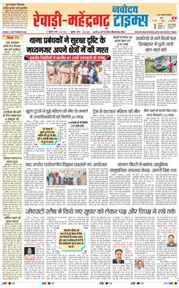 REWARI MAHENDERGARH TIMES 2025-09-05