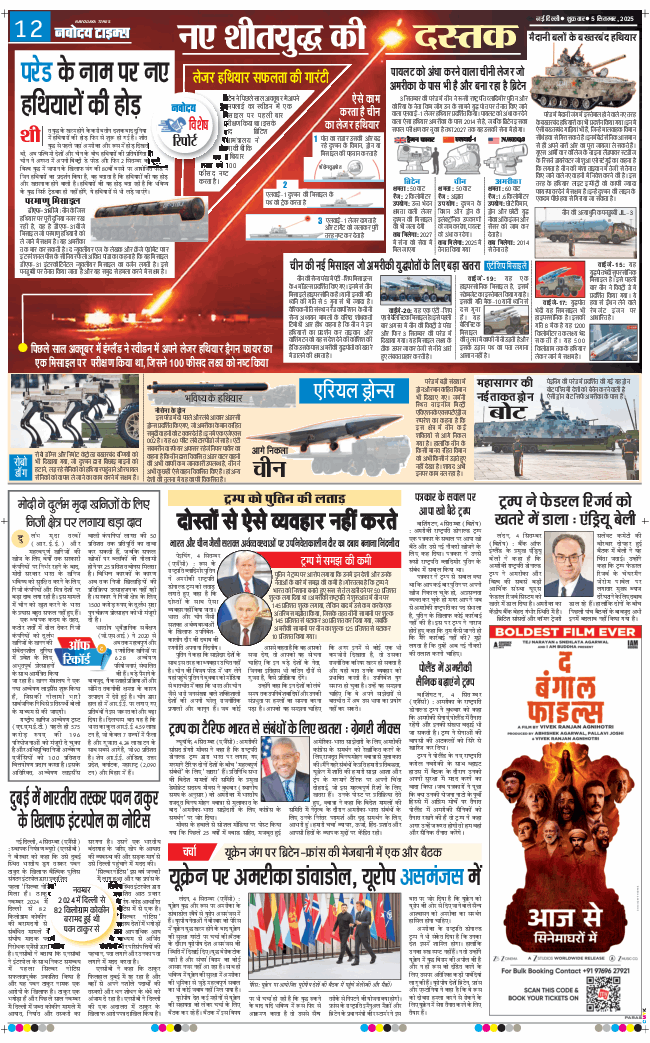 THE NAVODAYATIMES NCR MAIN 2025-09-05