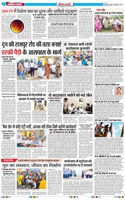 THE NAVODAYA TIMES MAIN UTTARAKHAND AND DEHRADUN 2025-09-05