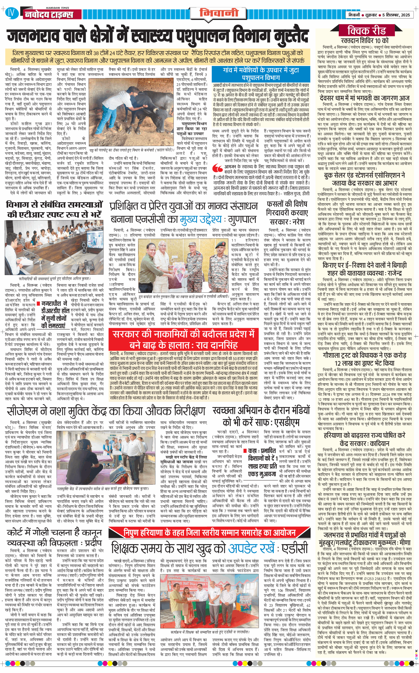 BHIWANI TIMES 2025-09-05