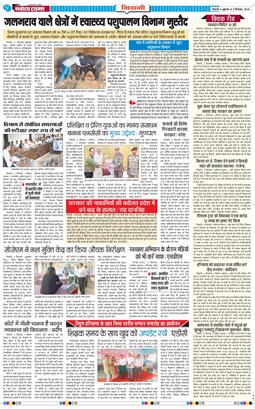 BHIWANI TIMES 2025-09-05