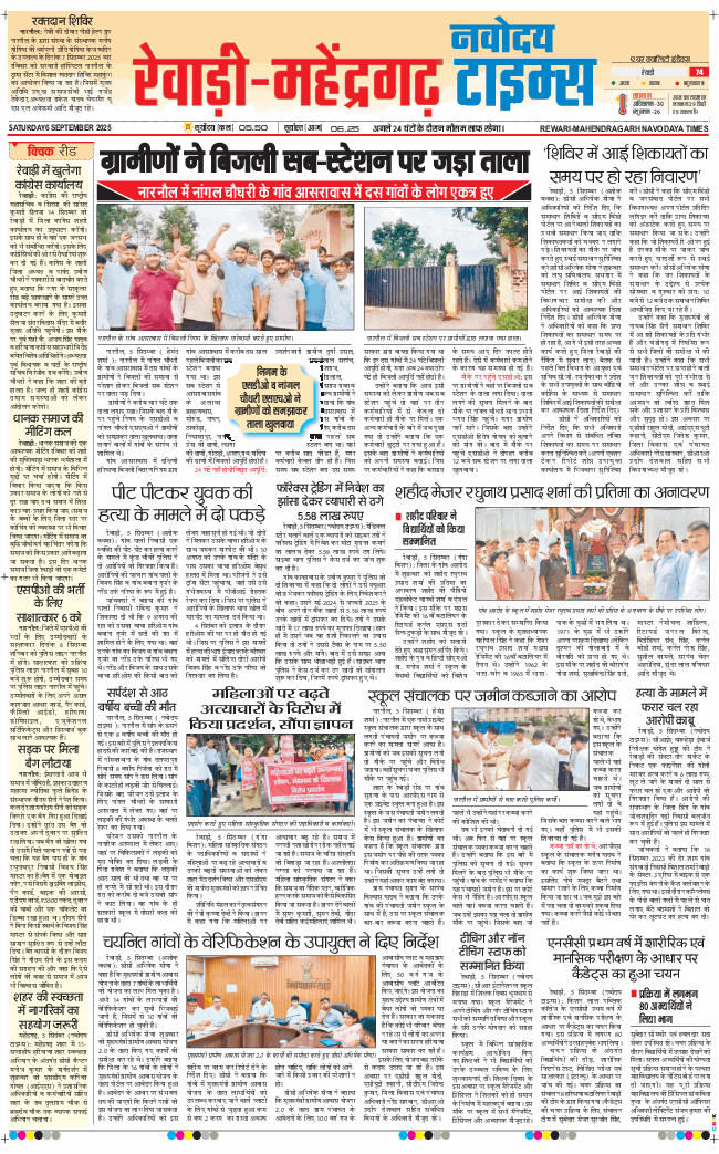 REWARI MAHENDERGARH TIMES 2025-09-06