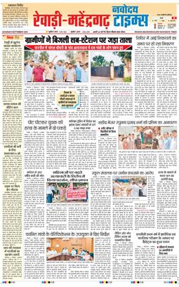 REWARI MAHENDERGARH TIMES 2025-09-06