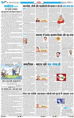 THE NAVODAYA TIMES MAIN UTTARAKHAND AND DEHRADUN 2025-09-06