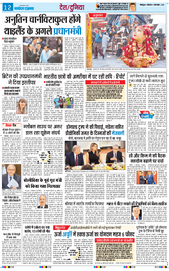 THE NAVODAYA TIMES MAIN UTTARAKHAND AND DEHRADUN 2025-09-06