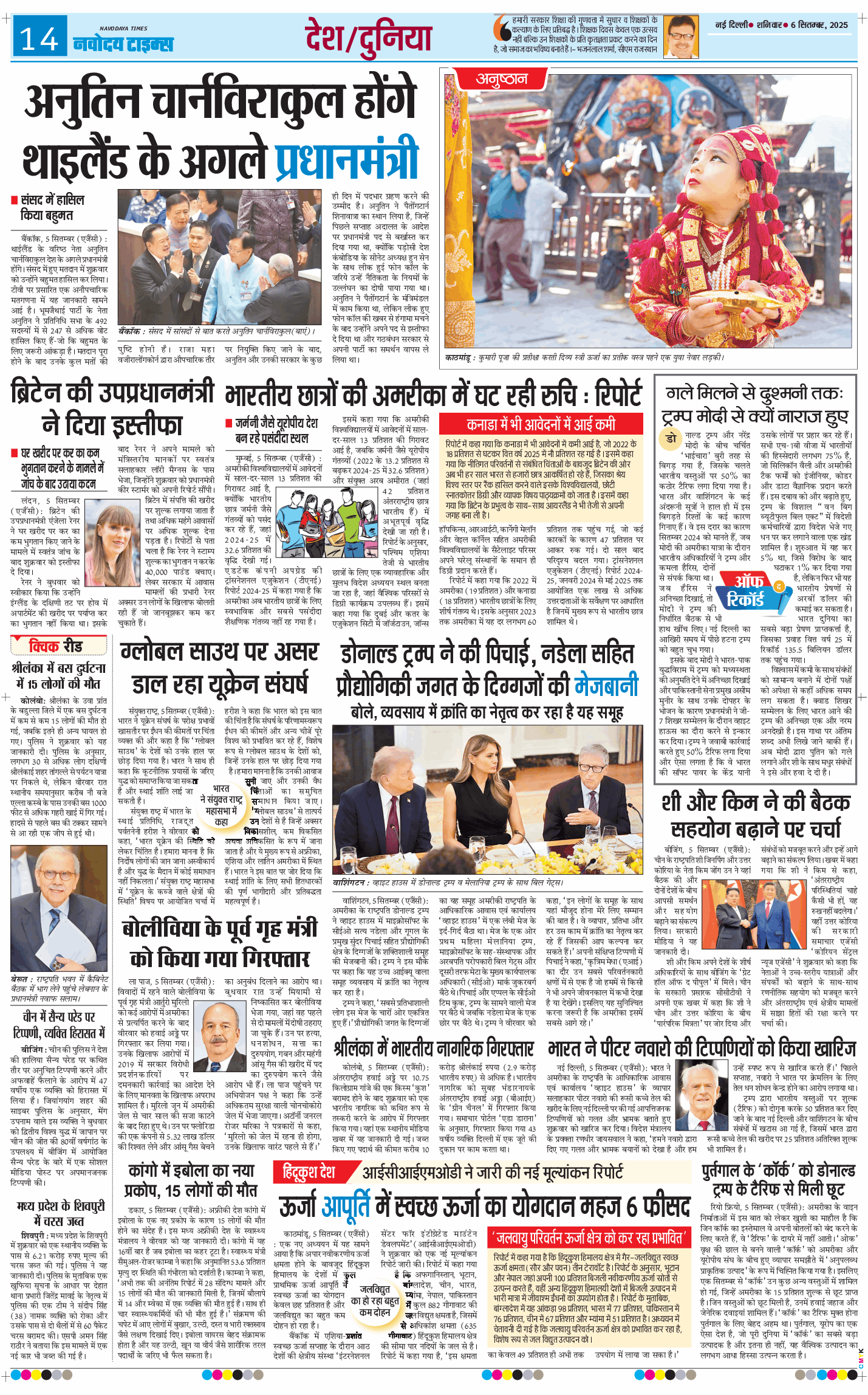 Main Edition 2025-09-06