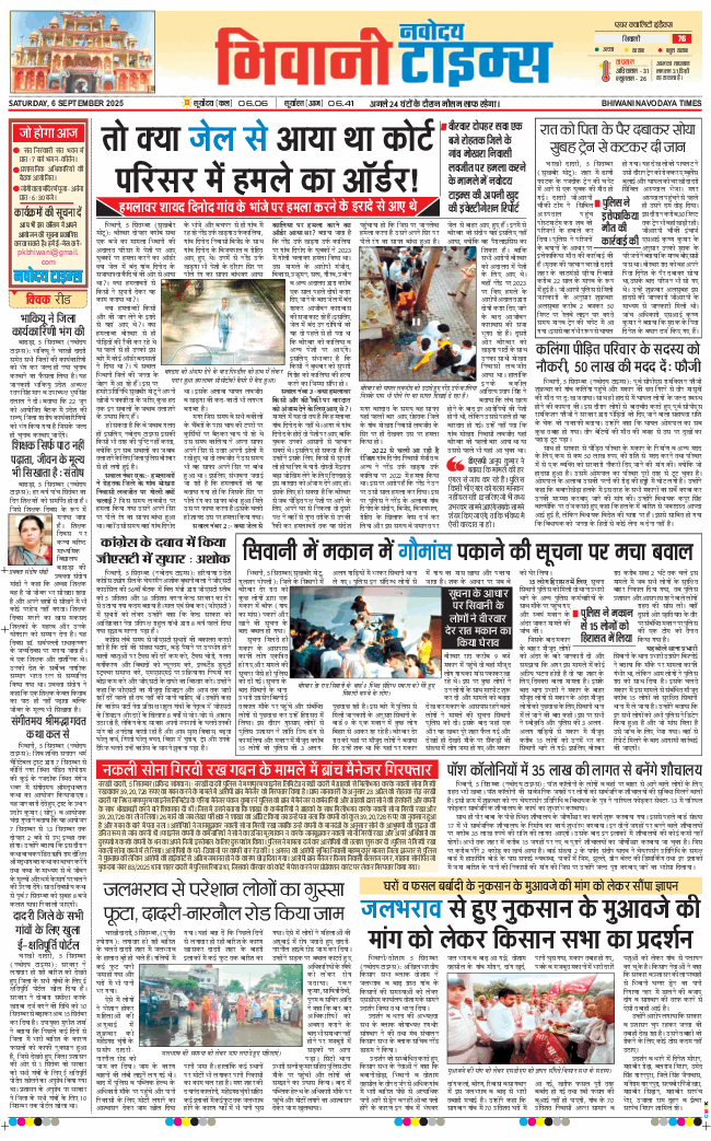 BHIWANI TIMES 2025-09-06