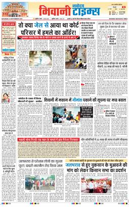 BHIWANI TIMES 2025-09-06