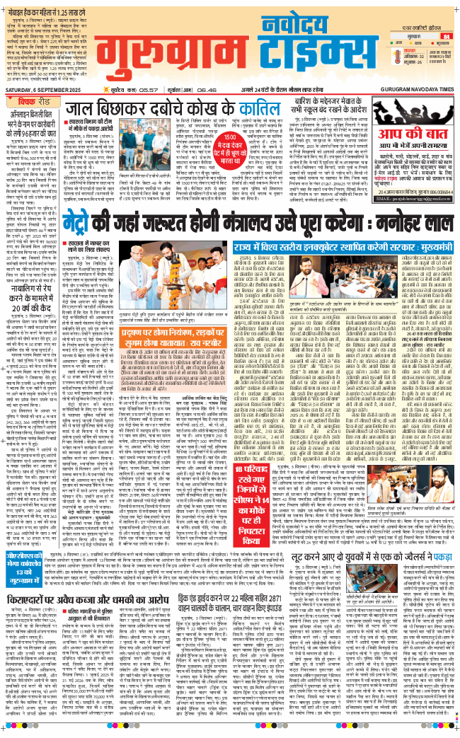 Gurgaon 2025-09-06