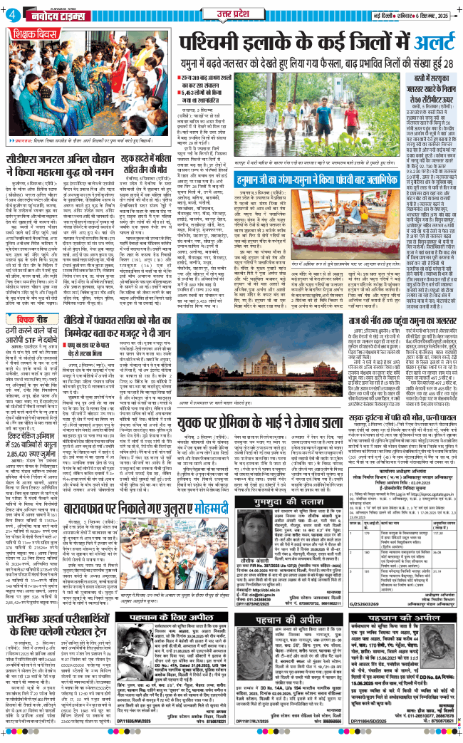 THE NAVODAYA TIMES MAIN UP 2025-09-06