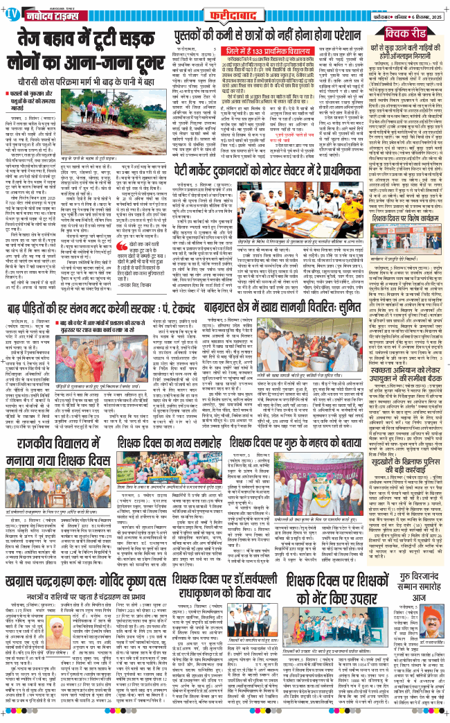 Faridabad 2025-09-06