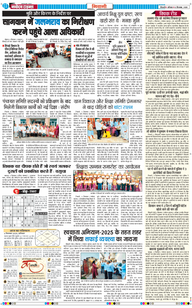 BHIWANI TIMES 2025-09-06