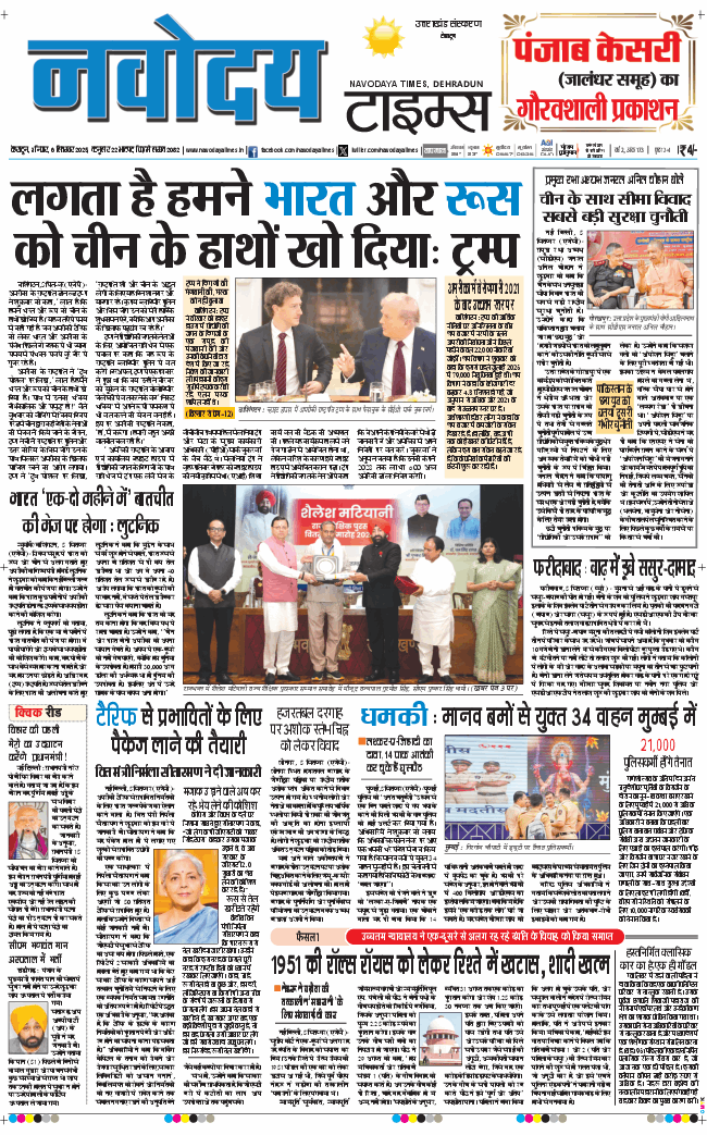 THE NAVODAYA TIMES MAIN UTTARAKHAND AND DEHRADUN 2025-09-06