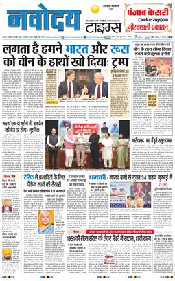 THE NAVODAYA TIMES MAIN UTTARAKHAND AND DEHRADUN 2025-09-06
