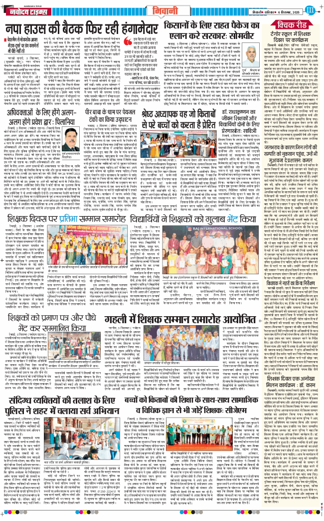 BHIWANI TIMES 2025-09-06