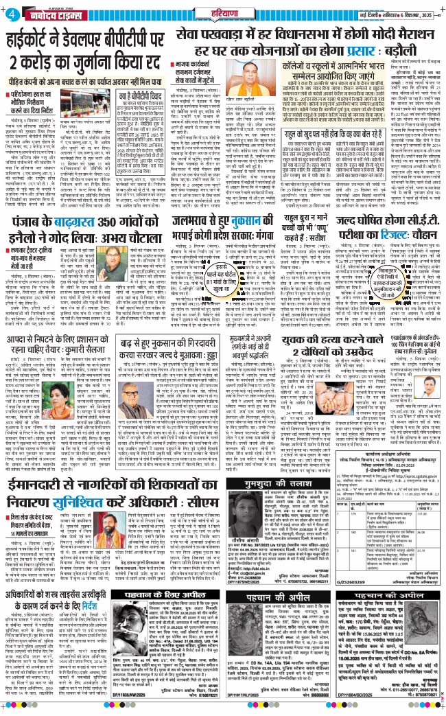 THE NAVODAYATIMES NCR MAIN 2025-09-06