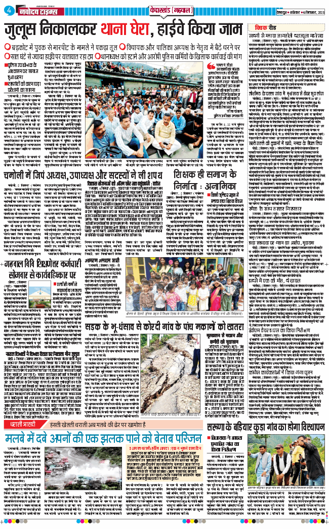THE NAVODAYA TIMES MAIN UTTARAKHAND AND DEHRADUN 2025-09-06