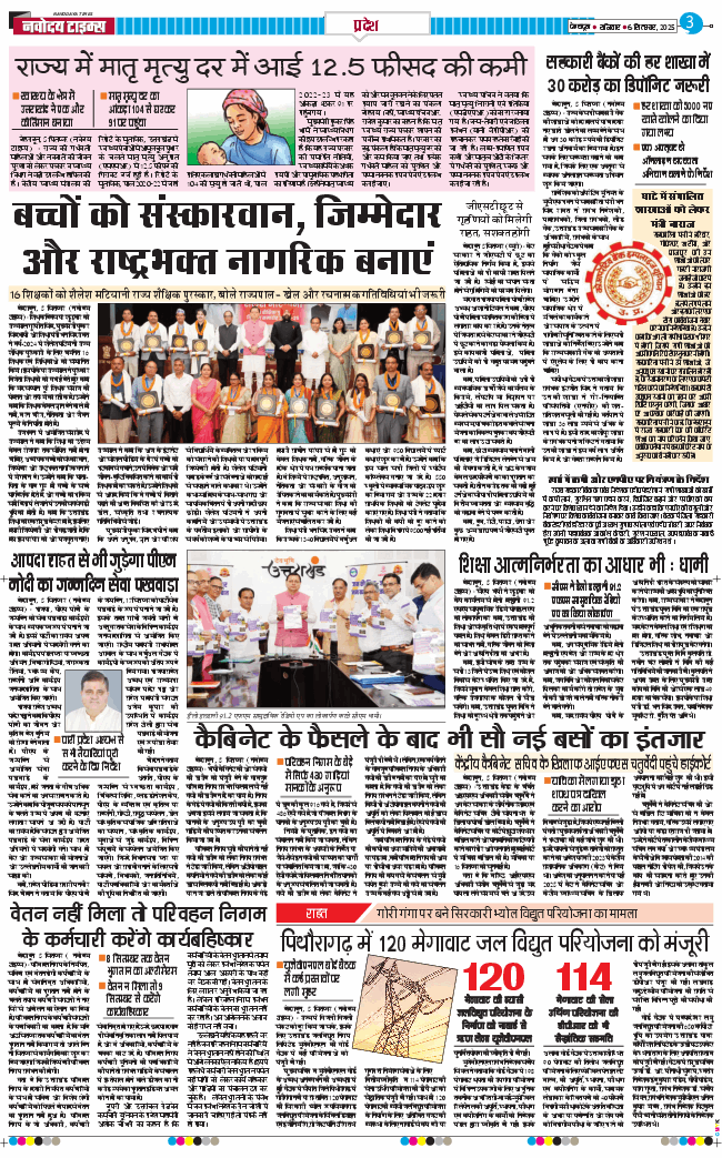 THE NAVODAYA TIMES MAIN UTTARAKHAND AND DEHRADUN 2025-09-06