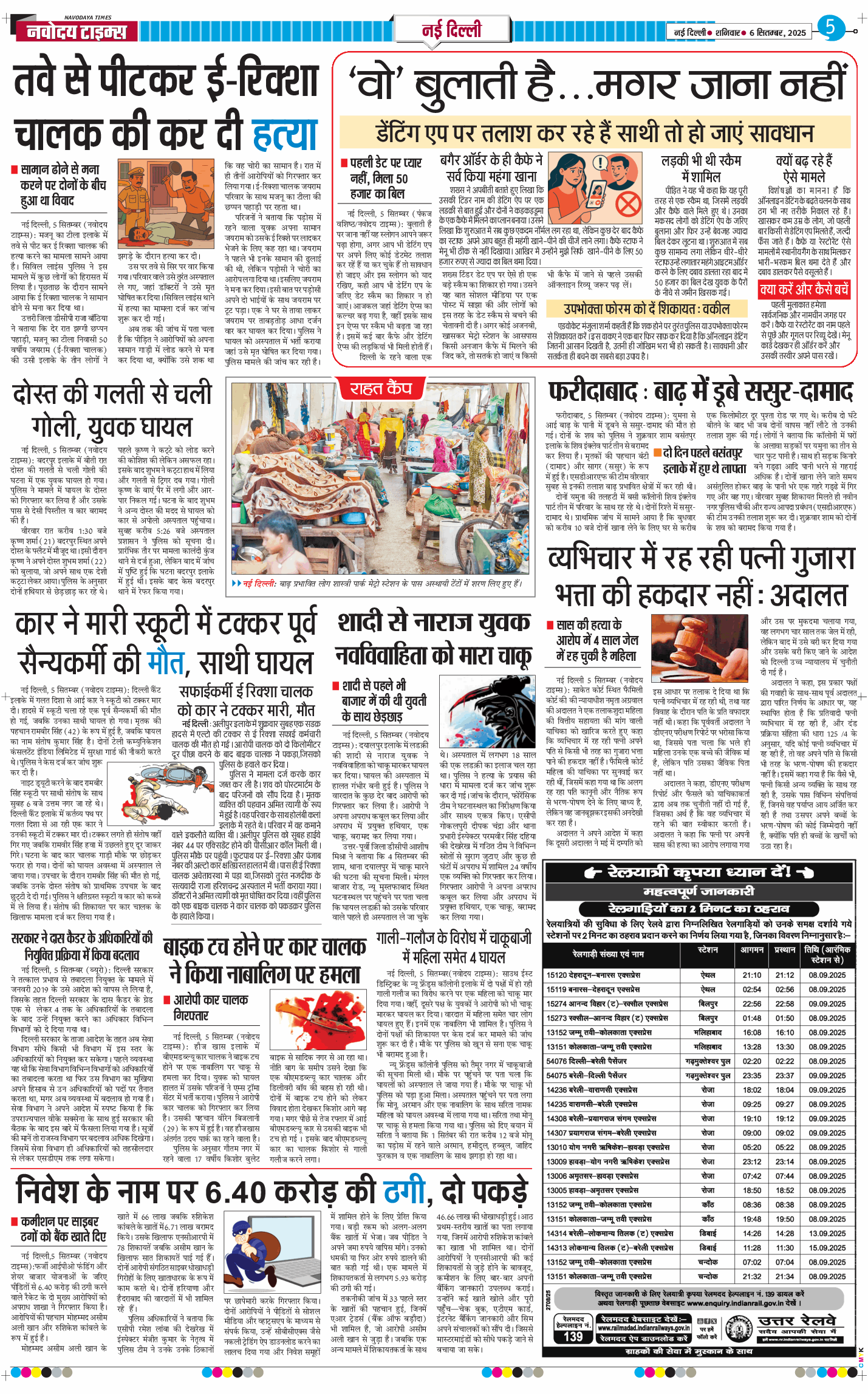 Main Edition 2025-09-06