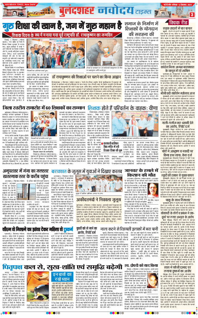Ghaziabad 2025-09-06
