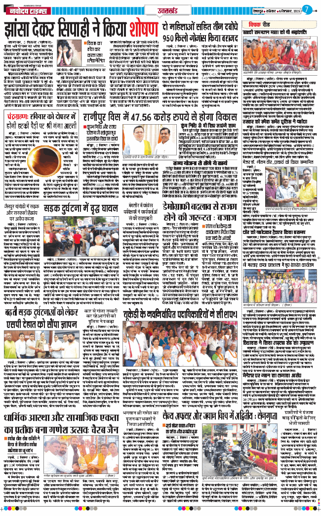 THE NAVODAYA TIMES MAIN UTTARAKHAND AND DEHRADUN 2025-09-06