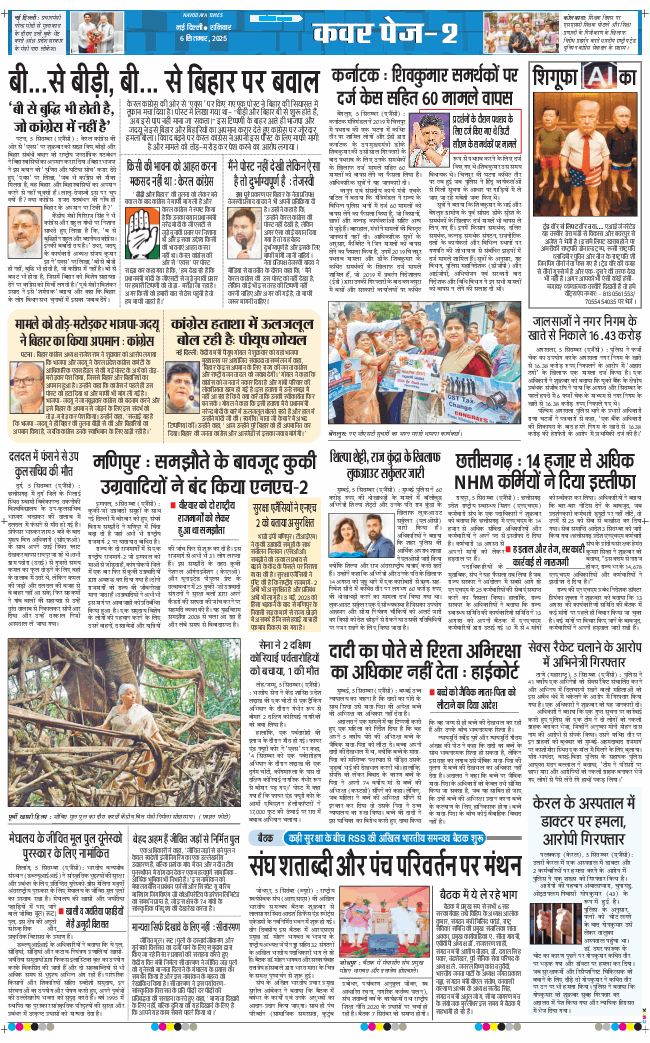 THE NAVODAYA TIMES MAIN UP 2025-09-06