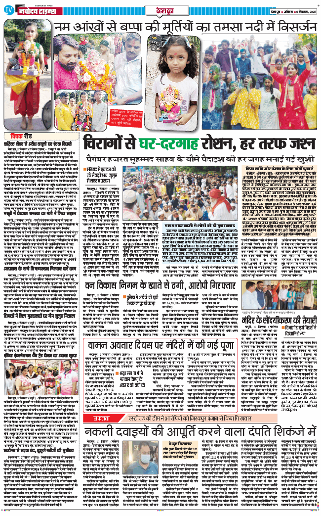 DEHRADUN TIMES 2025-09-06