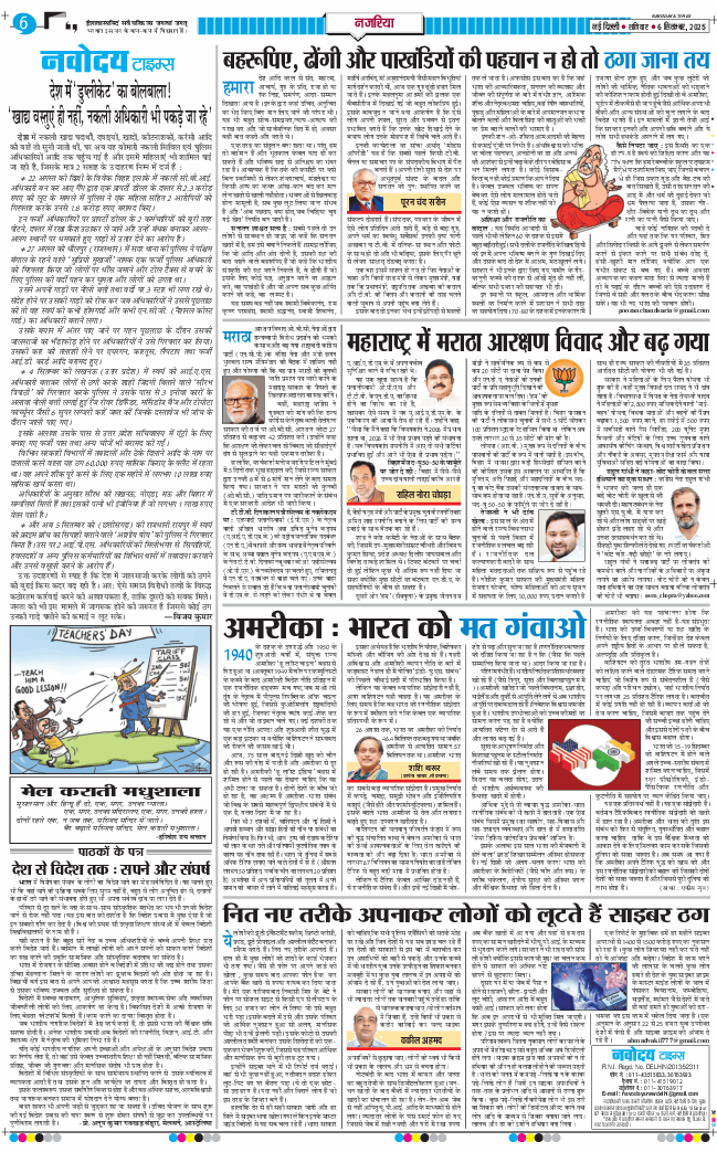 THE NAVODAYA TIMES MAIN UP 2025-09-06