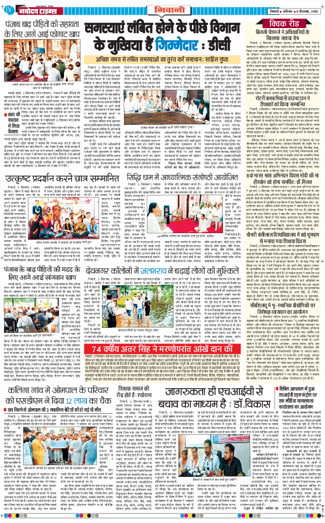 BHIWANI TIMES 2025-09-06