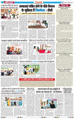 BHIWANI TIMES 2025-09-06