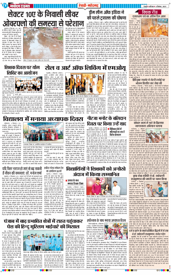 REWARI MAHENDERGARH TIMES 2025-09-06