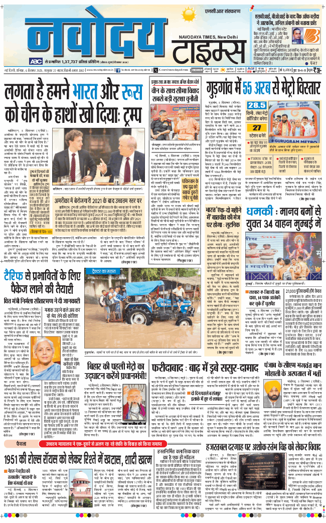 THE NAVODAYA TIMES MAIN UP 2025-09-06