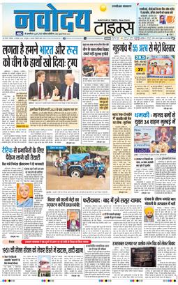 THE NAVODAYA TIMES MAIN UP 2025-09-06