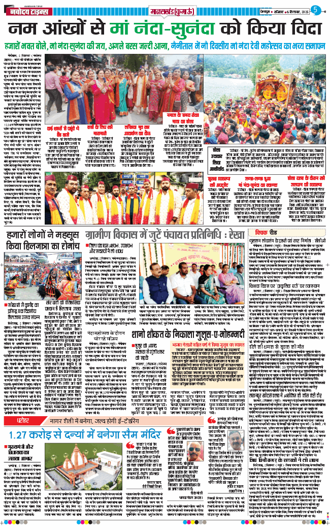 THE NAVODAYA TIMES MAIN UTTARAKHAND AND DEHRADUN 2025-09-06